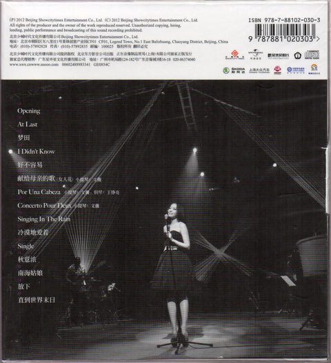 Jane Zhang / 張靚穎 - 傾聽張靚穎現場專輯 CD
