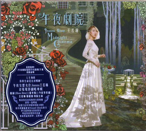 Joanna Wang / 王若琳 - 午夜劇院 CD