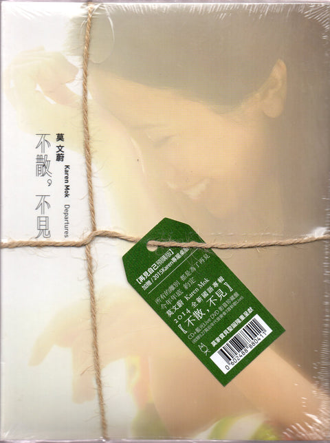 Karen Mok / 莫文蔚 - 不散不見 [再見自己] 預購版 CD