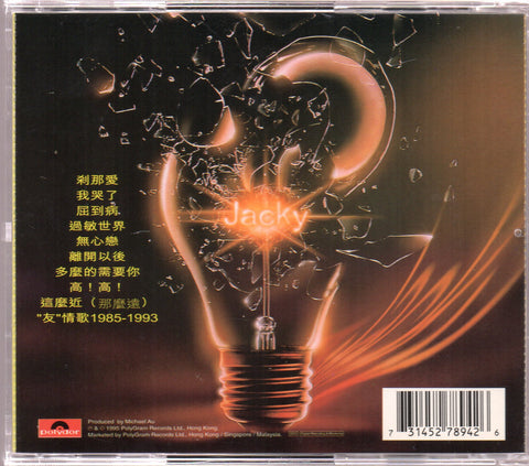 Jacky Cheung / 張學友 - 過敏世界 CD