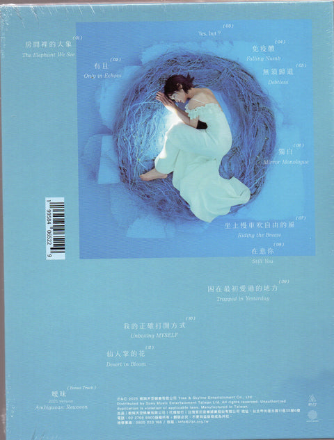 Rainie Yang / 楊丞琳 - Only in Echoes 有且 CD