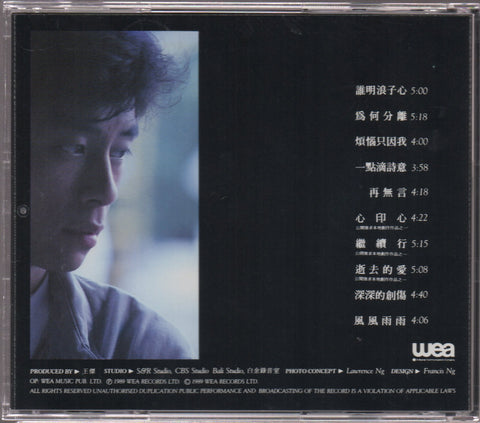 Dave Wang Jie / 王傑 - 誰明浪子心 CD