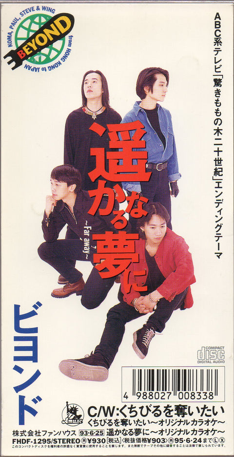 [Pre-owned] Beyond - くちびるを奪いたい 3inch Single CD