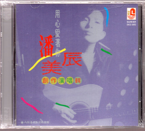 Pan Mei Chen / 潘美辰 - 創作演唱輯 CD