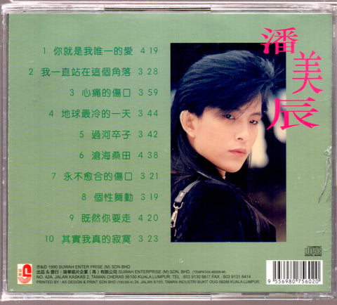 Pan Mei Chen / 潘美辰 - 你就是我唯一的愛 CD