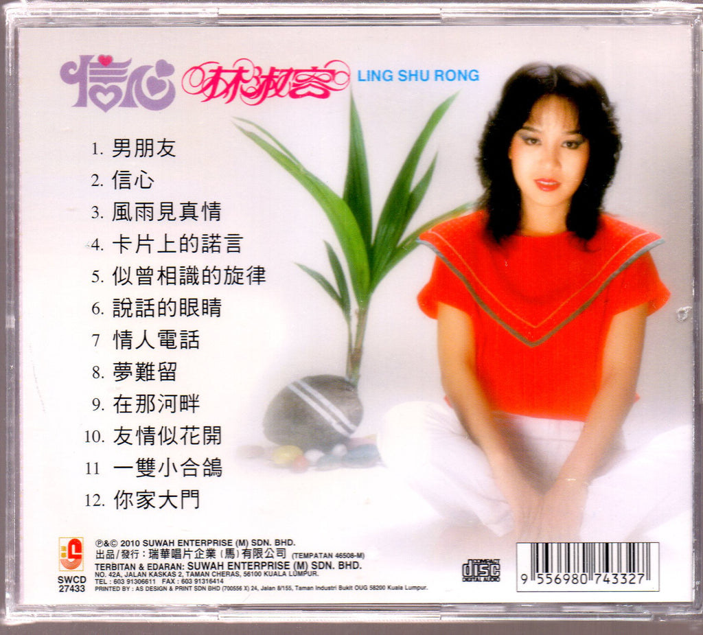 Lin Shu Rong / 林淑容 - 信心 CD – NEONMUSIC