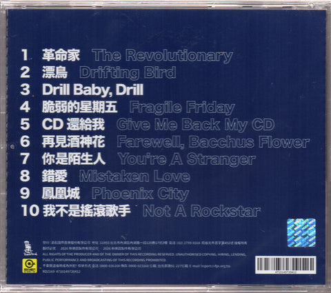 Bobby Chen Sheng / 陳昇 - NOT A ROCKSTAR 我不是搖滾歌手 CD