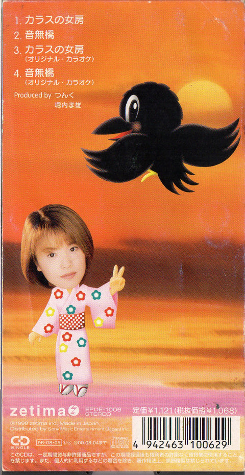 [Pre-owned] Yuko Nakazawa / 中澤裕子 - カラスの女房 3inch Single CD