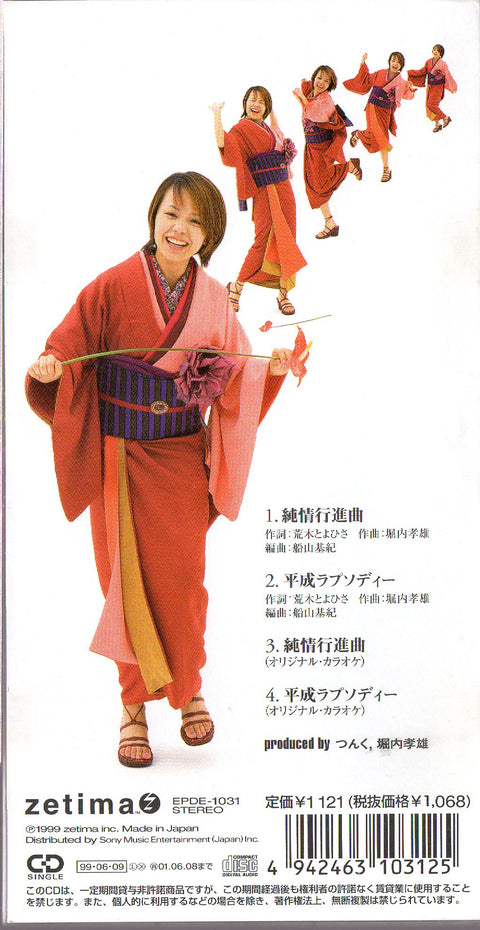 [Pre-owned] Yuko Nakazawa / 中澤裕子 - 純情行進曲 3inch Single CD