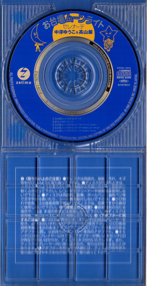 [Pre-owned] Yuko Nakazawa / 中澤裕子 & Gen Takayama / 高山厳 - お台場ムーンライトセレナーデ 3inch Single CD
