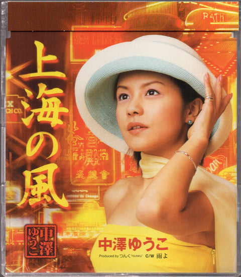 [Pre-owned] Yuko Nakazawa / 中澤裕子 - 上海の風 Single CD