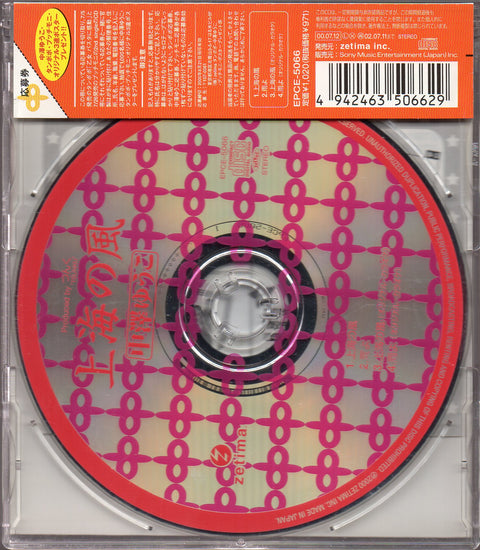 [Pre-owned] Yuko Nakazawa / 中澤裕子 - 上海の風 Single CD