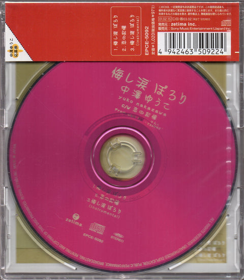 [Pre-owned] Yuko Nakazawa / 中澤裕子 - 悔し涙　ぽろり Single CD