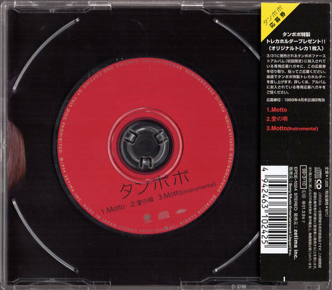 [Pre-owned] Tanpopo / タンポポ - Motto 3inch Single CD