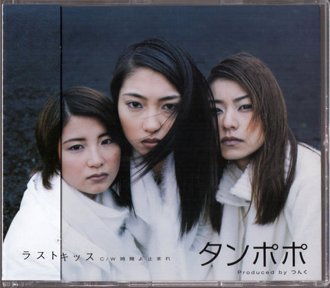 [Pre-owned] Tanpopo / タンポポ - ラストキッス 3inch Single CD