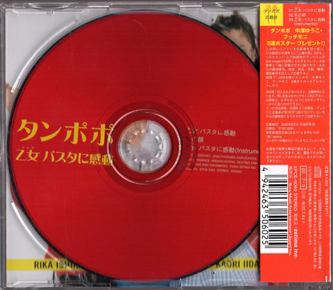 [Pre-owned] Tanpopo / タンポポ - 乙女 パスタに感動 Maxi-Single CD