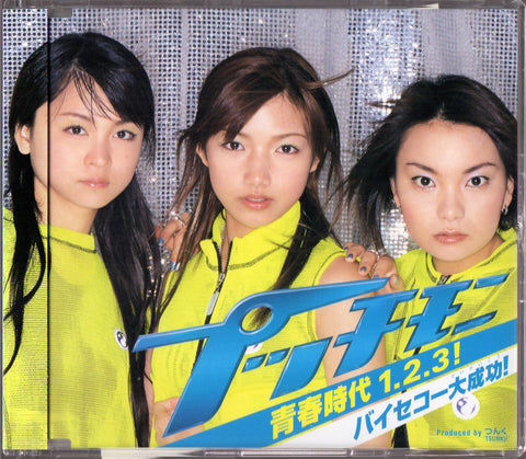 [Pre-owned] Petitmoni / プッチモニ - 青春時代1. 2. 3!／バイセコー大成功! Maxi-Single CD