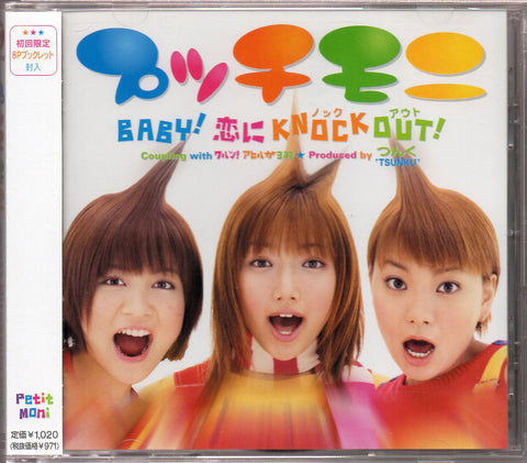 [Pre-owned] Petitmoni / プッチモニ - Baby! 恋に Knock Out! Maxi-Single CD