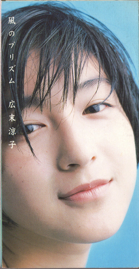 [Pre-owned] Ryoko Hirosue / 広末涼子 - 風のプリズム 3inch Single CD