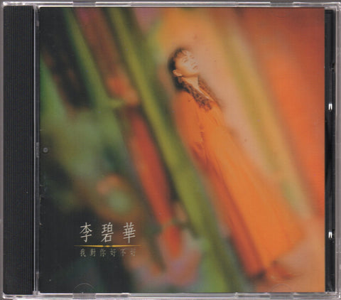Li Bi Hua / 李碧華 - 我對你好不好 CD