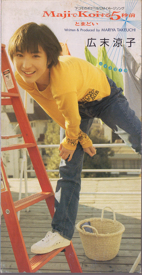 [Pre-owned] Ryoko Hirosue / 広末涼子 - MajiでKoiする5秒前 3inch Single CD