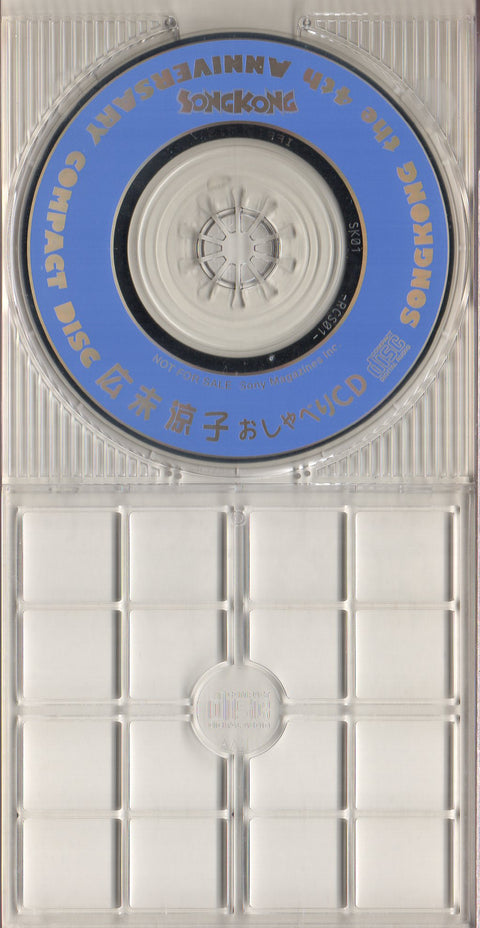 [Pre-owned] Ryoko Hirosue / 広末涼子 - SONGKONG 4周年記念 広末涼子 おしゃべりCD 3inch Single CD (Promo)