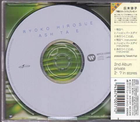 [Pre-owned] Ryoko Hirosue / 広末涼子 - 明日へ Single CD