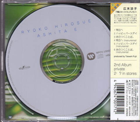 [Pre-owned] Ryoko Hirosue / 広末涼子 - 明日へ Single CD