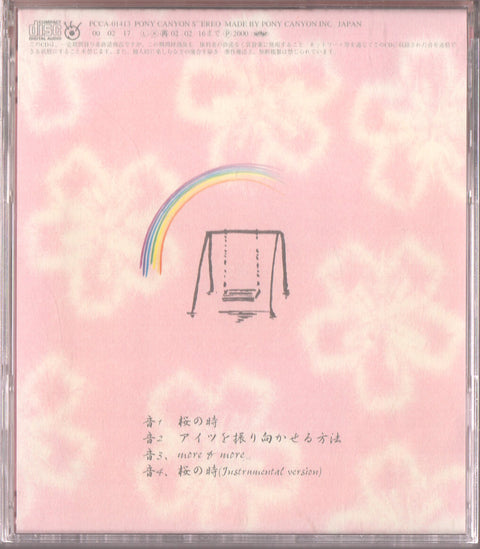 [Pre-owned] Aiko - 桜の時 Single CD