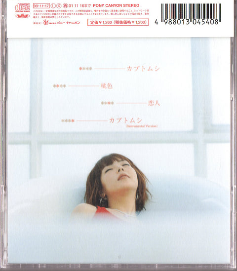[Pre-owned] Aiko - カブトムシ Maxi-Single CD