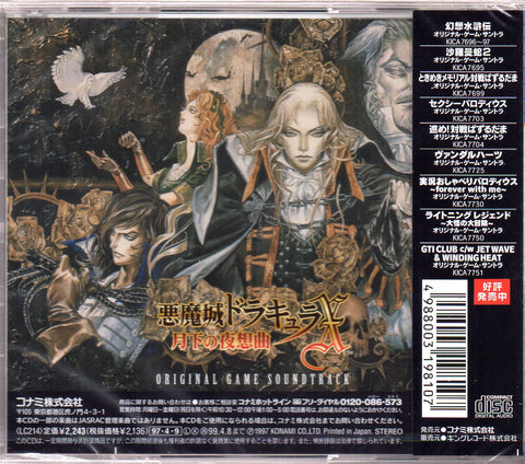 OST - 悪魔城ドラキュラX～月下の夜想曲～ CD