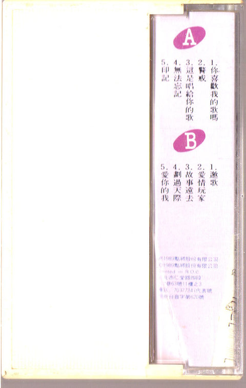 [Pre-owned] Stella Zhang Qing Fang / 張清芳 - 你喜歡我的歌嗎 (卡帶/Cassette)