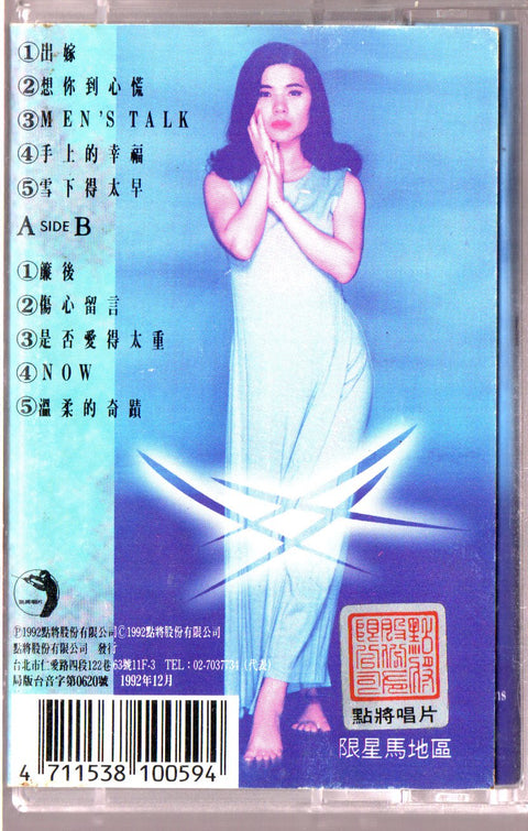 [Pre-owned] Stella Zhang Qing Fang / 張清芳 - 光芒 (卡帶/Cassette)