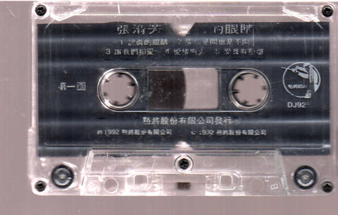 [Pre-owned] Stella Zhang Qing Fang / 張清芳 - 認真的眼睛 (卡帶/Cassette)