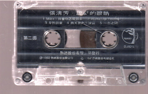 [Pre-owned] Stella Zhang Qing Fang / 張清芳 - 認真的眼睛 (卡帶/Cassette)