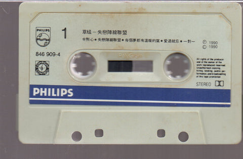 [Pre-owned] Grasshopper / 草蜢 - 失戀陣線聯盟 (卡帶/Cassette)