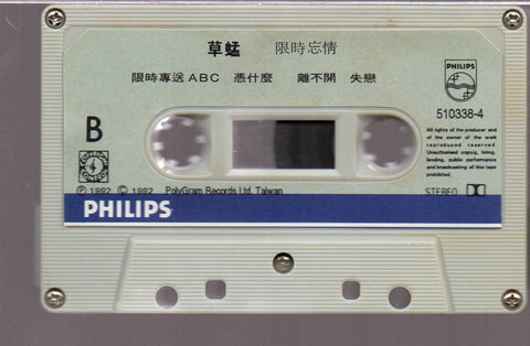 [Pre-owned] Grasshopper / 草蜢 - 限時忘情 Remix (卡帶/Cassette)