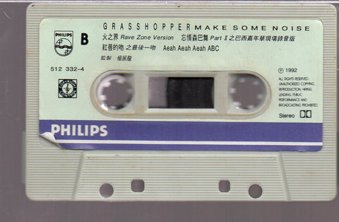 [Pre-owned] Grasshopper / 草蜢 - Make Some Noise (卡帶/Cassette)