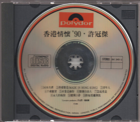 Sam Hui / 許冠傑 - 香港情懷'90 CD