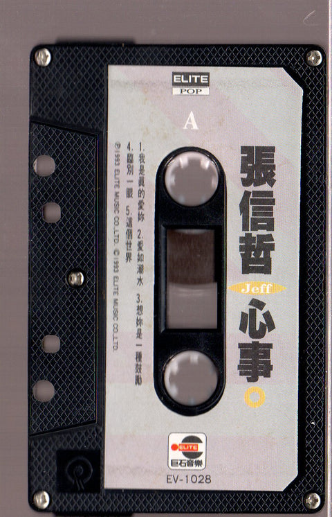 [Pre-owned] Jeff Chang / 張信哲 - 心事 (卡帶/Cassette)
