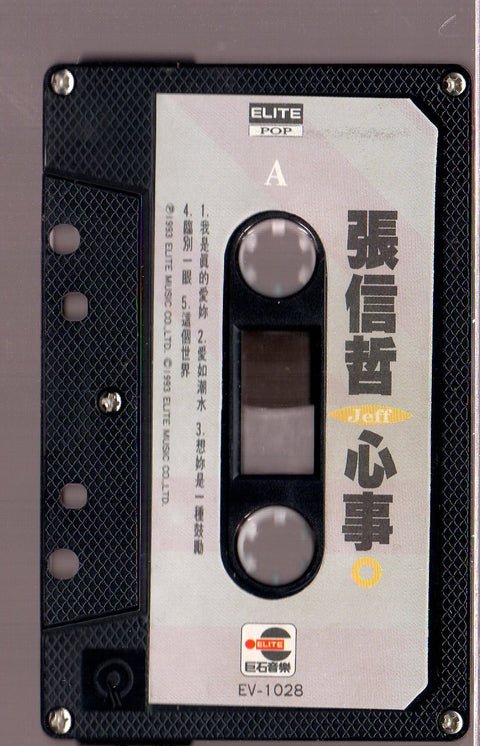 [Pre-owned] Jeff Chang / 張信哲 - 心事 (卡帶/Cassette)