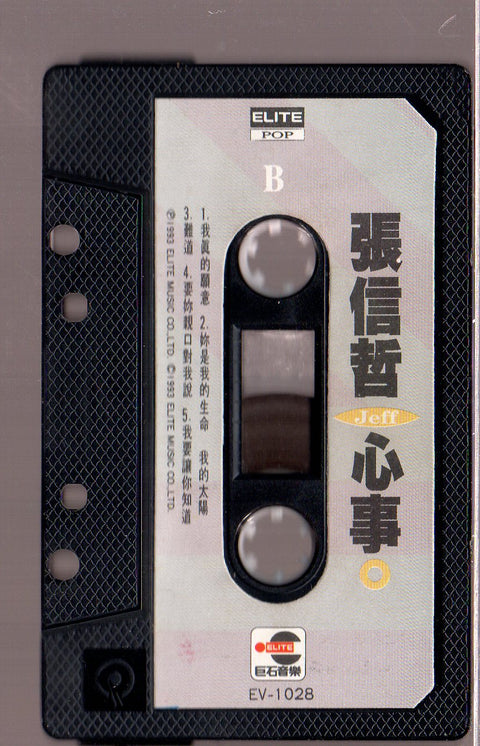[Pre-owned] Jeff Chang / 張信哲 - 心事 (卡帶/Cassette)