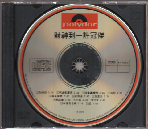Sam Hui / 許冠傑 - 財神到 CD
