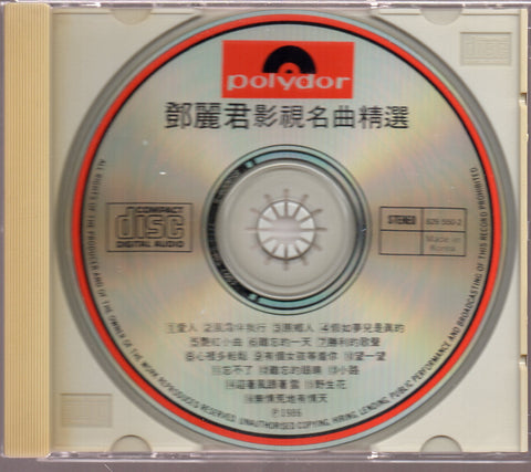 Teresa Teng / 鄧麗君 - 影視名曲精選 CD