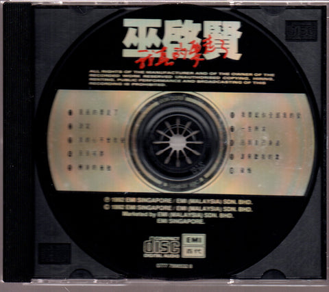 [Pre-owned] Eric Moo / 巫啟賢 - 我真的要走了 CD