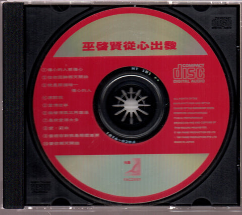 [Pre-owned] Eric Moo / 巫啟賢 - 從心出發 CD
