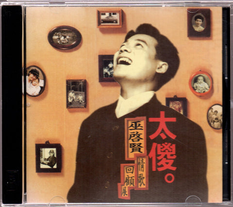 [Pre-owned] Eric Moo / 巫啟賢 - 太傻 情歌回顧展 CD