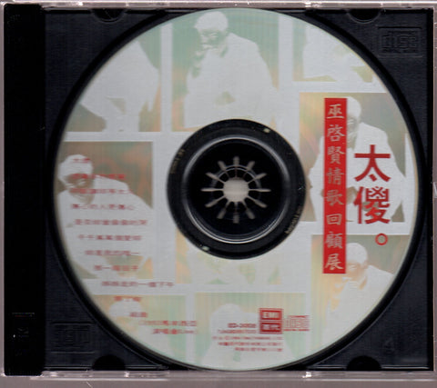 [Pre-owned] Eric Moo / 巫啟賢 - 太傻 情歌回顧展 CD