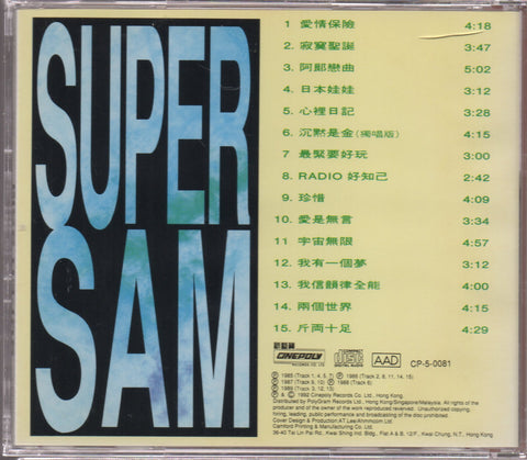 Sam Hui / 許冠傑 - SUPER SAM CD