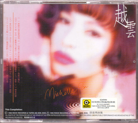 [Pre-owned] Michelle Pan Yue Yun / 潘越雲 - 你聽到 潘越雲 永遠最疼愛的聲音 精選輯 CD